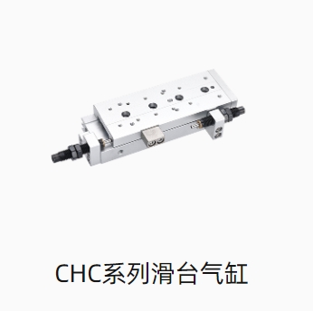 CHC系列滑台气缸